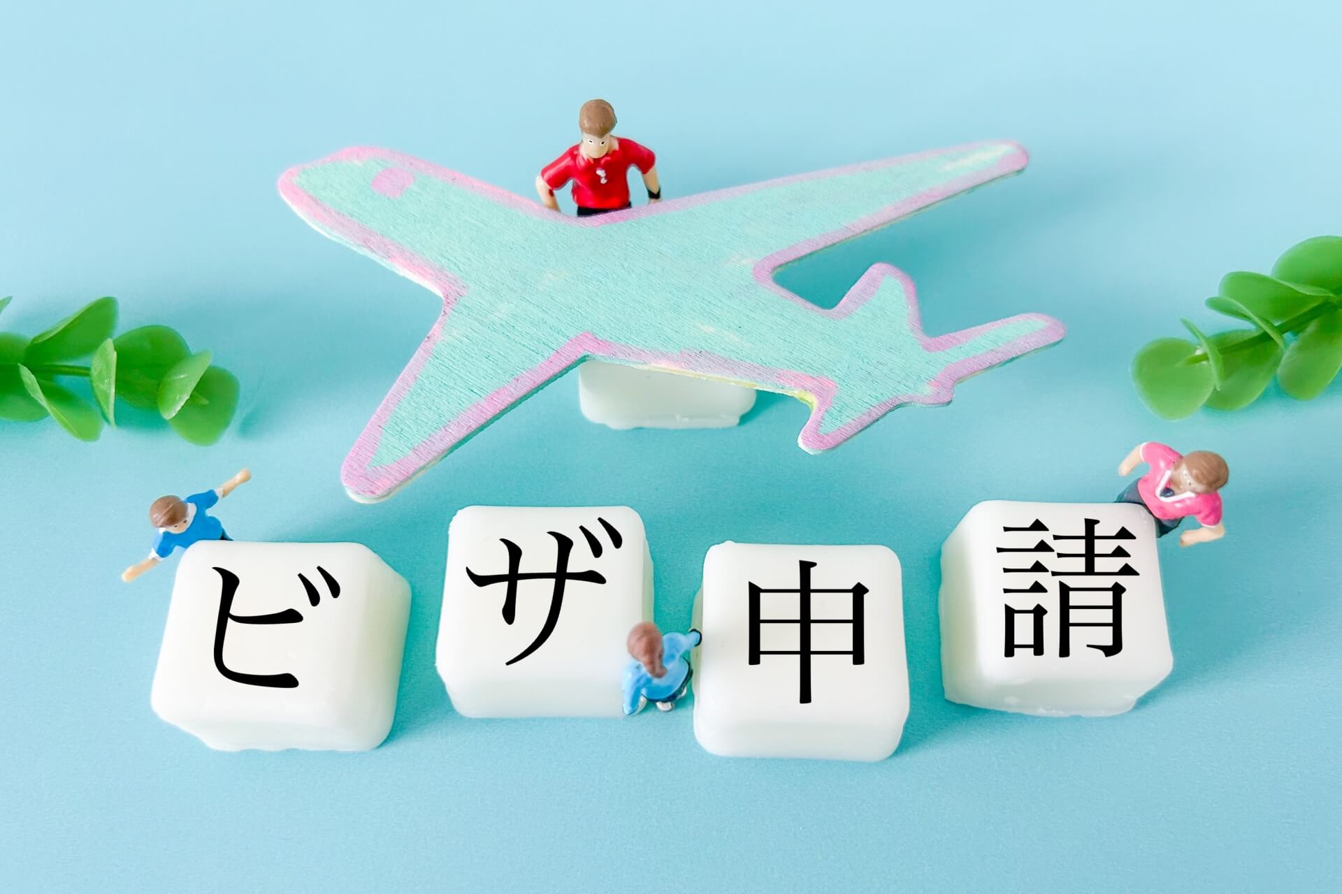 【熊本】外国人材の入国手続き手順